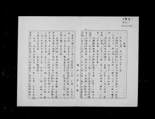 32000_[尹姓]祖谱4页1982[中国#香港]