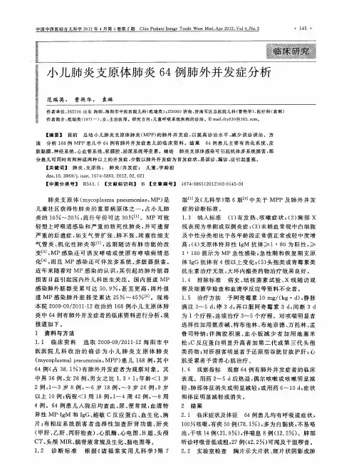 小儿肺炎支原体肺炎64例肺外并发症分析