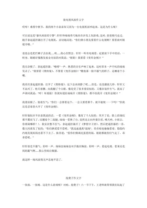 抢凳子作文800字