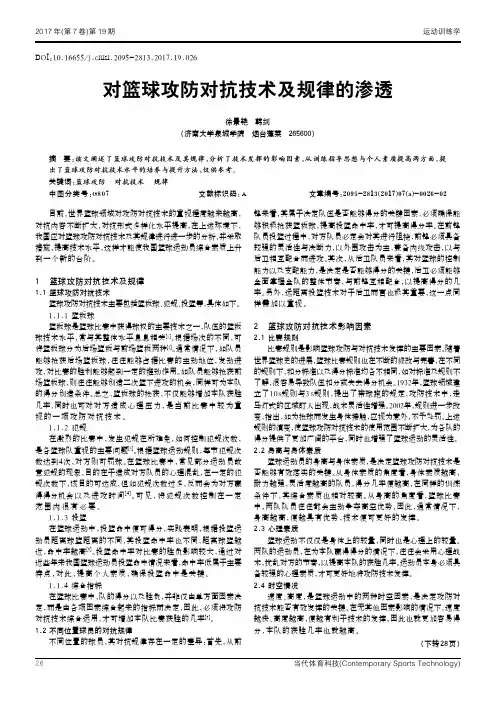 对篮球攻防对抗技术及规律的渗透