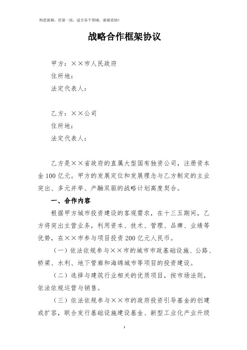 战略合作框架协议(范本)