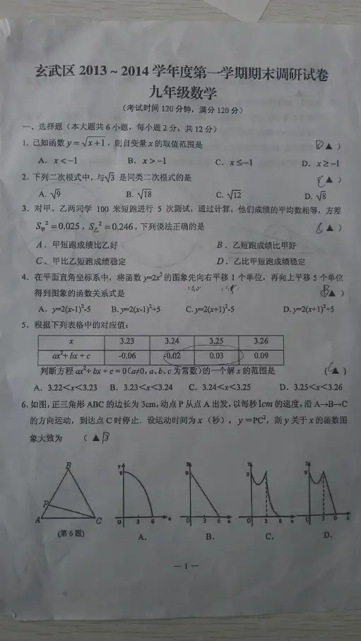 南京市2013-2014学年度第一学期期末调研试卷 初三数学