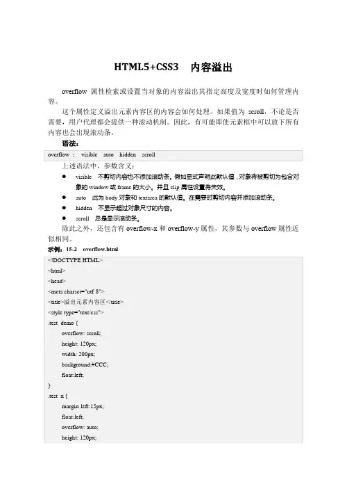HTML5+CSS3  内容溢出