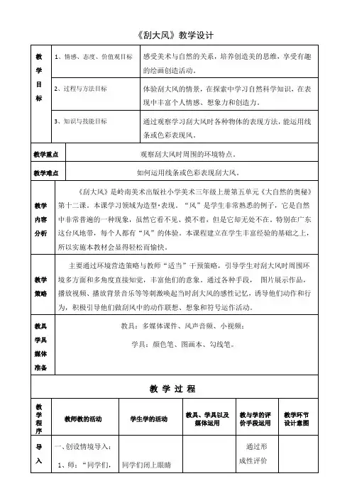 三年级上册美术教案及课后反思-5.12 刮大风丨岭南版