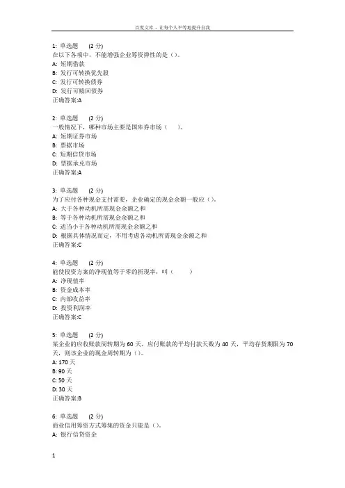 西交17秋公司金融在线作业答案