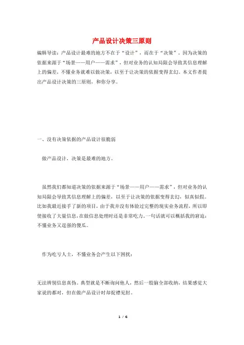 产品设计决策三原则