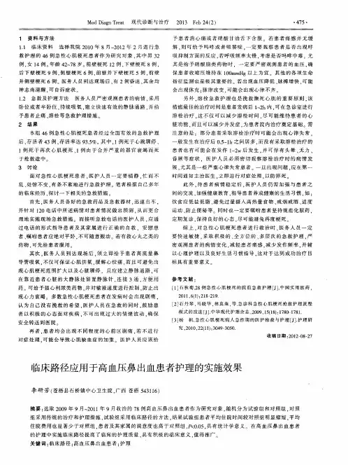 临床路径应用于高血压鼻出血患者护理的实施效果