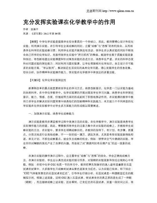 充分发挥实验课在化学教学中的作用