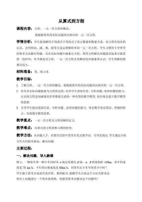 人教部编版七年级数学上册《三章 一元一次方程  3.1等式的性质  用等式的性质解方程》精品课教案_2