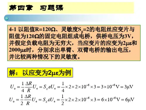 [工学]机械工程测试基础习题课第四章