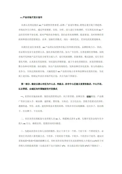 产品开发计划书 2