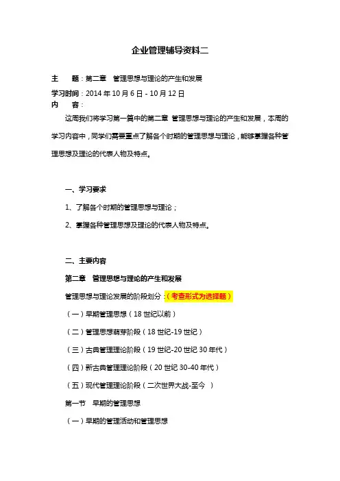 企业管理辅导资料