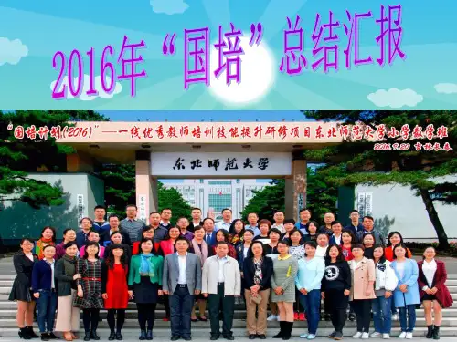 2016国培结业汇报