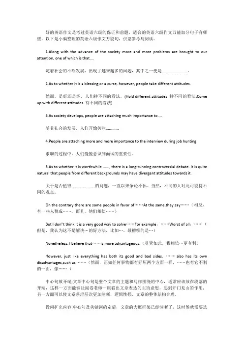 [英语六级作文]英语六级作文万能句子