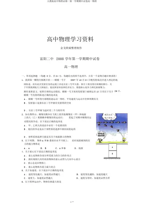 人教版高中物理必修一第一学期期中试卷高一物理