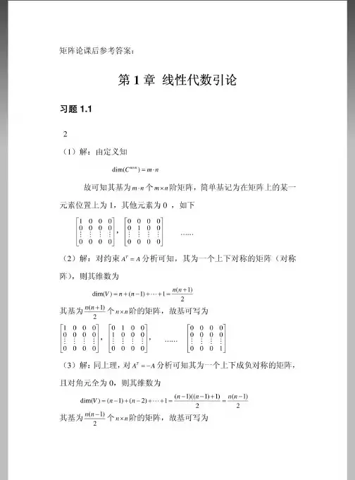 北航研究生矩阵理论(张绍飞、赵迪)课后参考答案