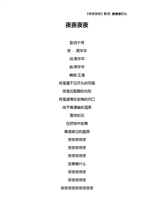 《夜夜夜夜》歌词 康康康乐队