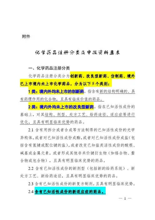 《化学药品注册分类及申报资料要求》-202007
