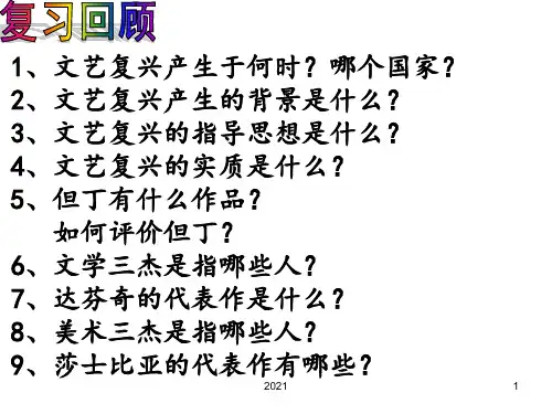第15课探寻新航路PPT课件