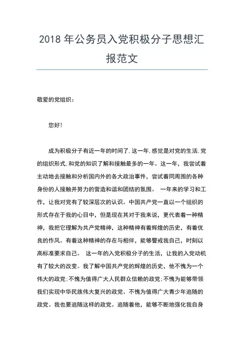 2019年最新1月入党思想汇报：学习科学发展观思想汇报文档【五篇】