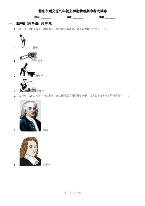 北京市顺义区九年级上学期物理期中考试试卷