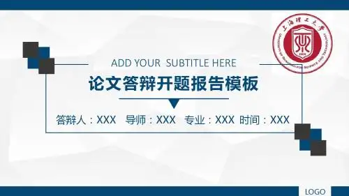上海理工大学动态开题报告论文答辩模板毕业论文毕业答辩开题报告优秀PPT模板