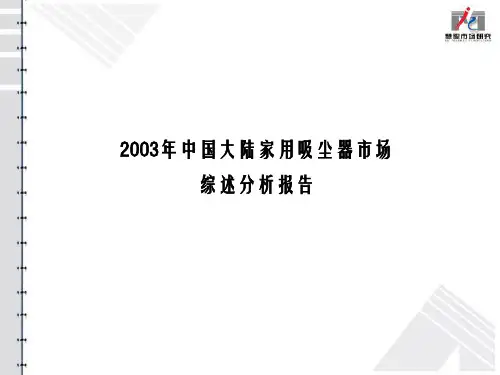吸尘器报告.ppt