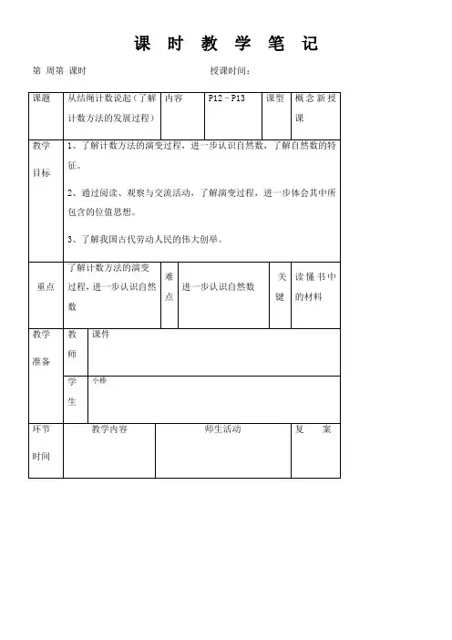 1.6从结绳记数说起表格式教案 数学四年级上册-北师大版
