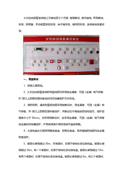 火灾自动报警系统的施工方案