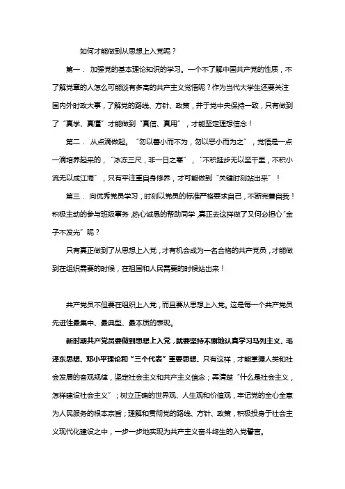 如何才能做到从思想上入党