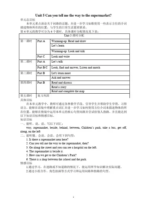 陕旅版五年级英语上册 Unit 5教案(推荐)