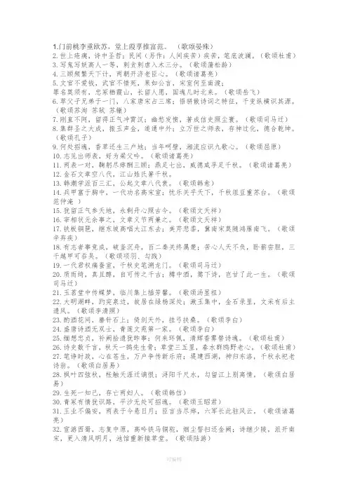 高考语文  名人对联  积累