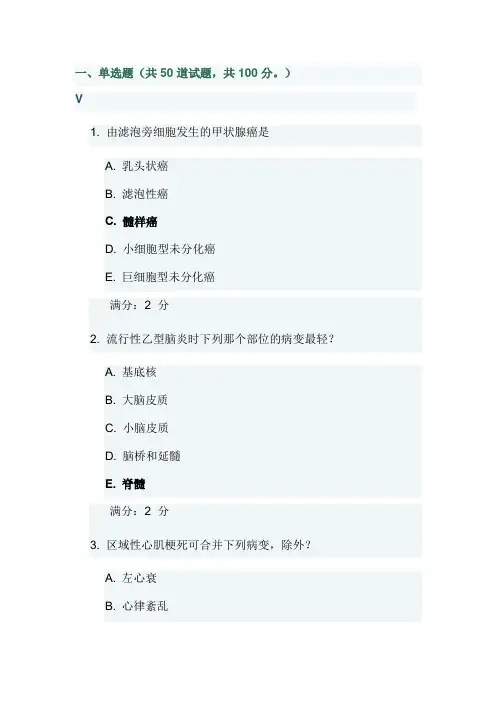 中国医科大学《病理学(
