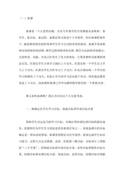 教师如何备课、上课、听课和评课