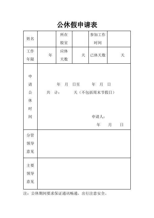 公休假申请表