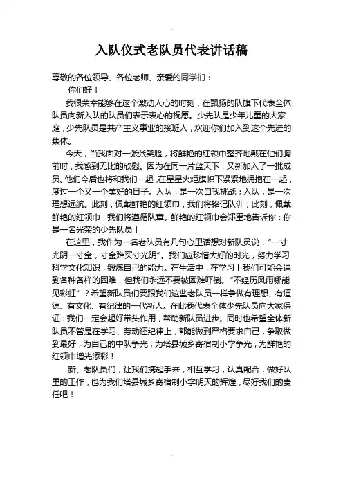 少先队入队仪式老队员发言稿