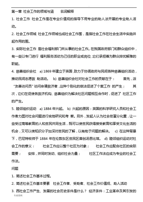社会学名词解释