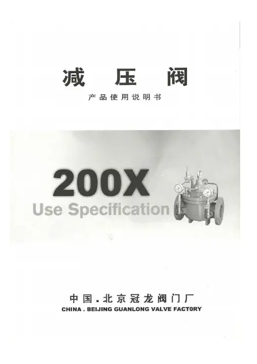 200X减压阀安装说明书