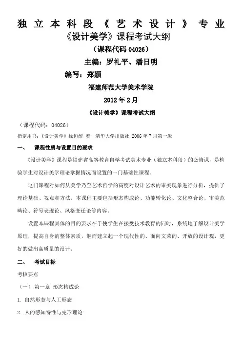 设计美学》课程考试大纲