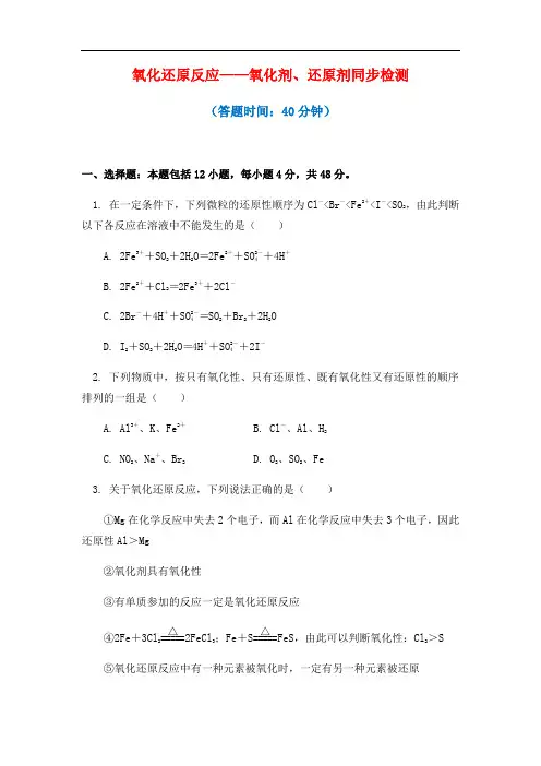 化学高中必修第一册 氧化还原反应 同步练习-人教版(2019)【答案】