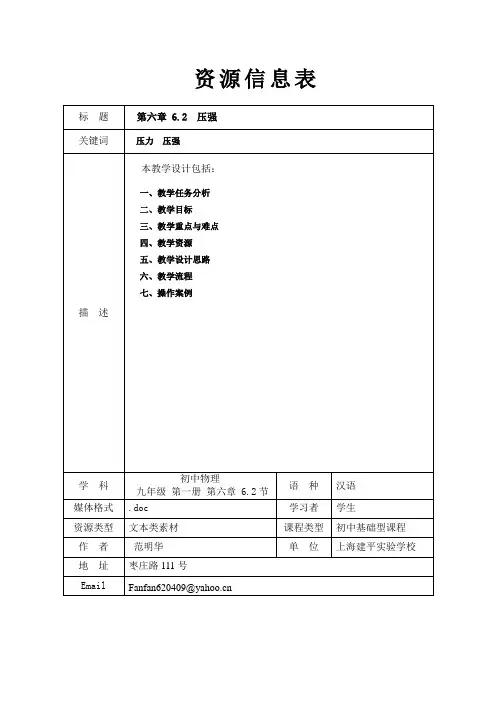 资源信息表