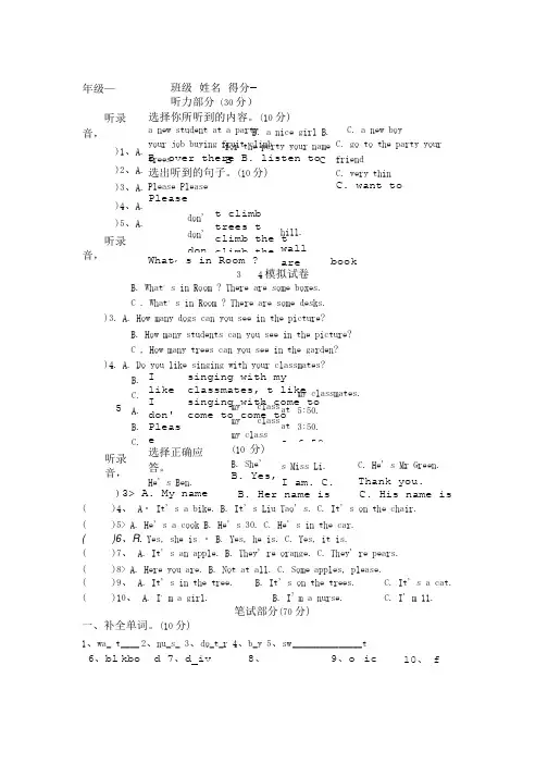 4B期末模拟试卷牛津小学英语4B期末试卷.doc
