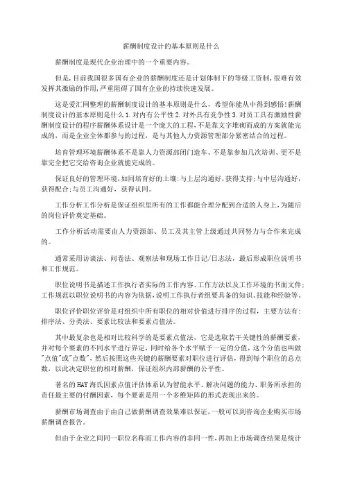 薪酬制度设计的基本原则是什么