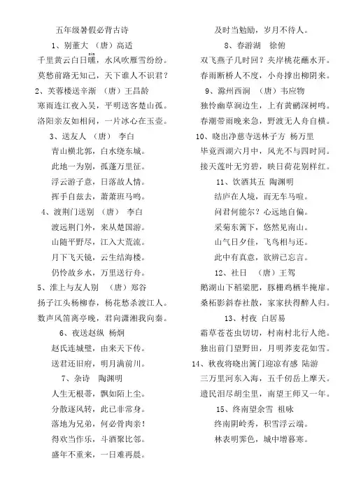 五年级暑假必背古诗