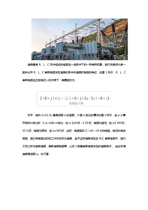 串联谐振的工作原理