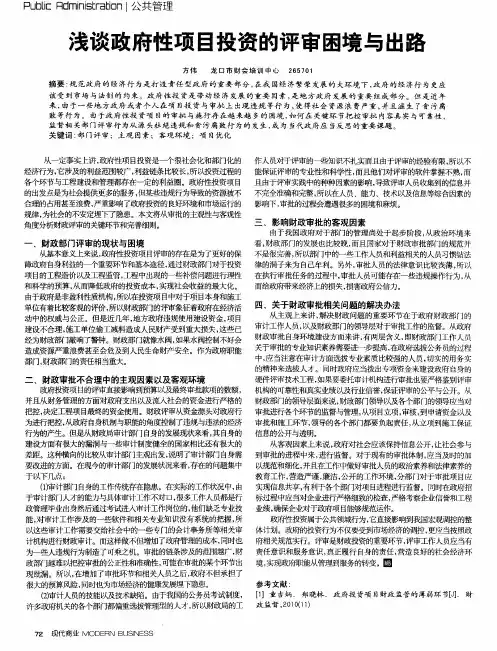 浅谈政府性项目投资的评审困境与出路