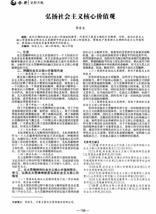 弘扬社会主义核心价值观