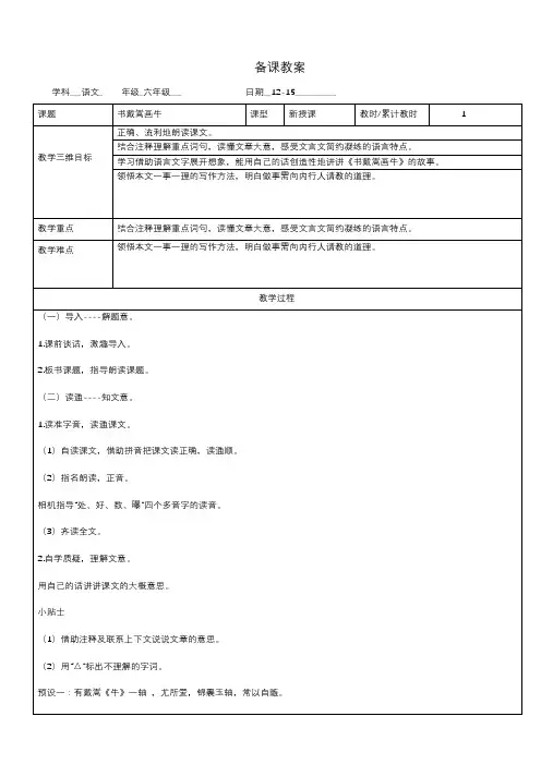 部编版六年级上册语文文言文二则《 书戴嵩画牛》教案    (6)