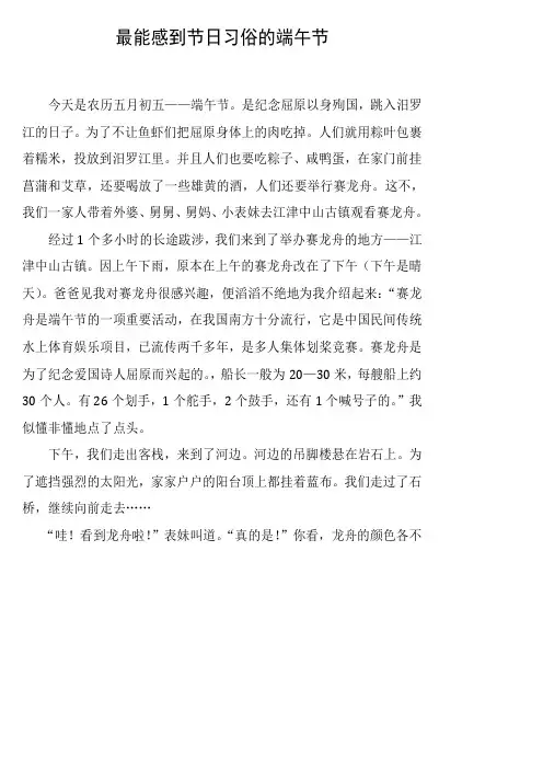 节日习俗作文