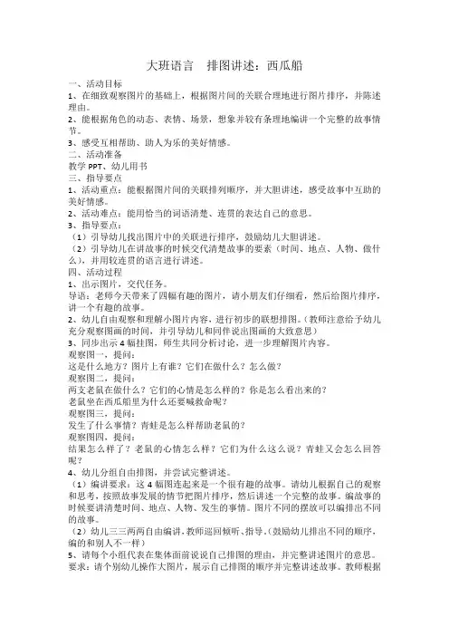 大班语言 西瓜船